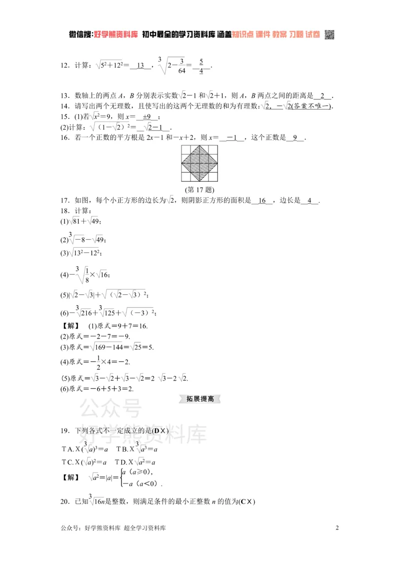 《浙教版七年级数学上册第3章复习课_初中数学期中卷+期末卷+单元卷+月考卷_初中数学单元测试_浙教版_浙教版_七上》第2页预览