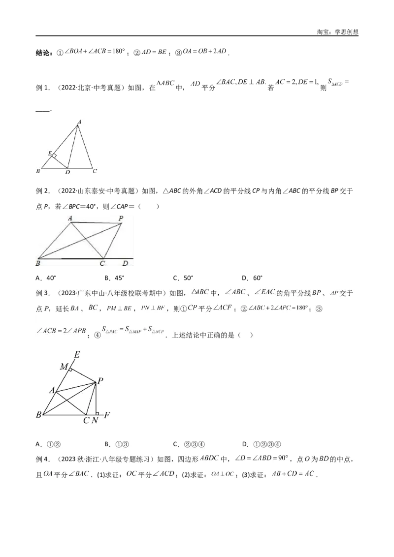 《专题12全等模型-角平分线模型（原卷版）_2025中考数学题型解题分类专题合集_2025中考数学-几何模型归纳训练www.jiaoyupan.vip_2024年中考数学几何模型归纳训练（全国通用）》第2页预览