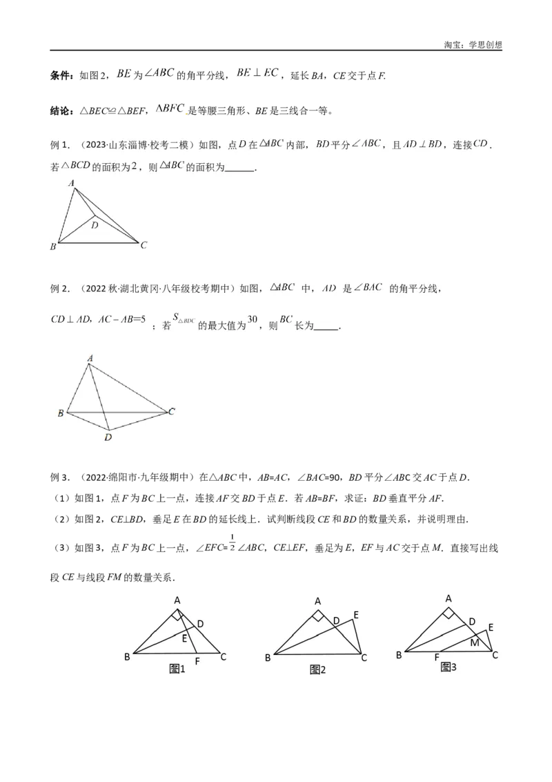 《专题12全等模型-角平分线模型（原卷版）_2025中考数学题型解题分类专题合集_2025中考数学-几何模型归纳训练www.jiaoyupan.vip_2024年中考数学几何模型归纳训练（全国通用）》第4页预览