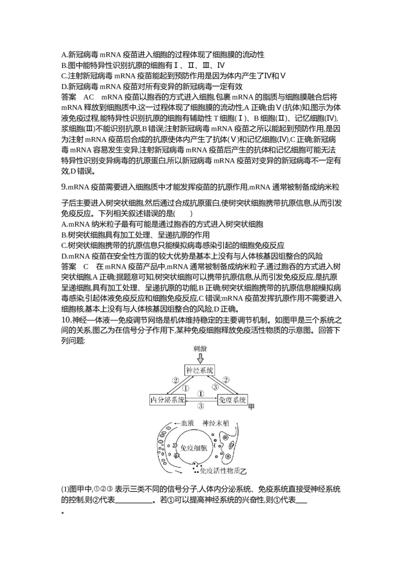 《1_19-专题十九免疫调节_2024版教学资源包_2024版.新高考版生物.5·3A版_19_专题十九免疫调节_6_专题检测》第10页预览