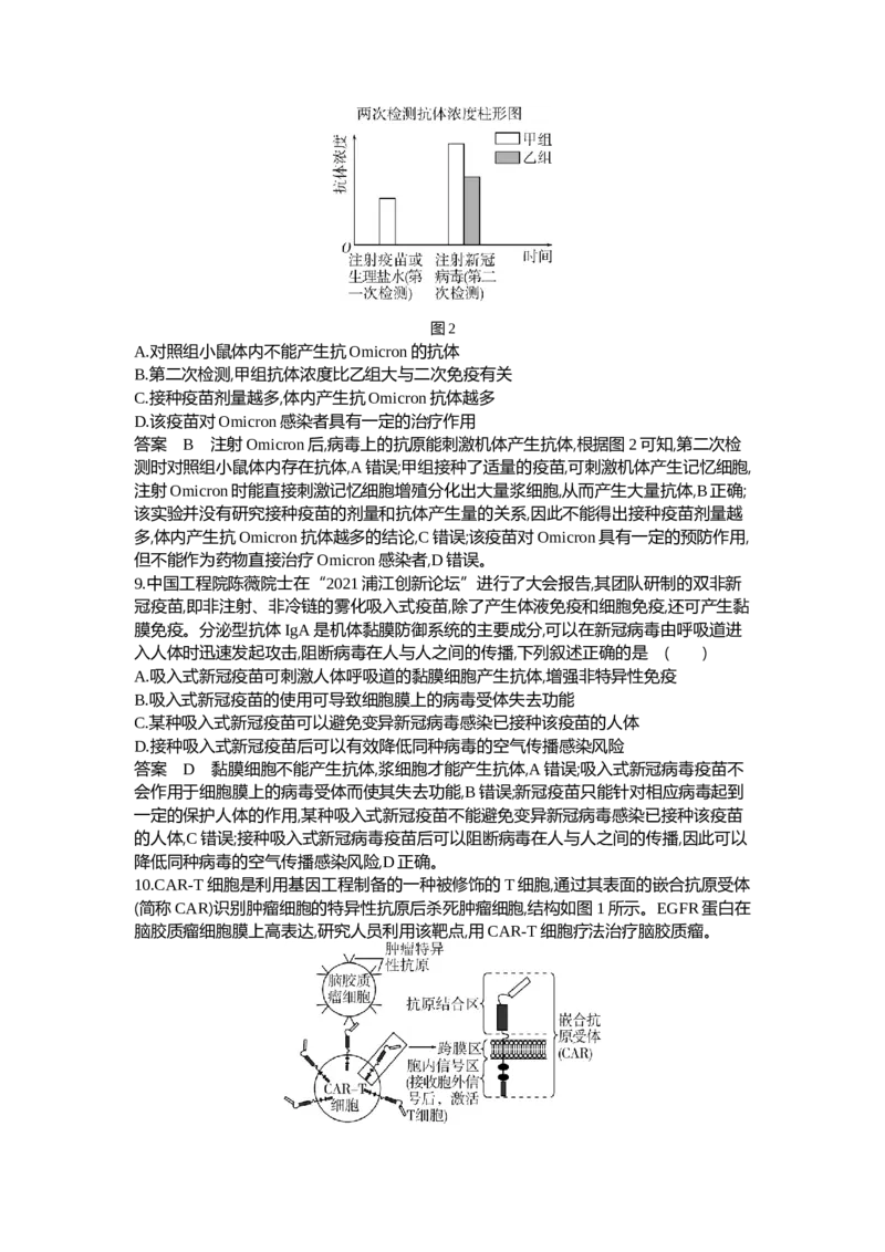 《1_19-专题十九免疫调节_2024版教学资源包_2024版.新高考版生物.5·3A版_19_专题十九免疫调节_6_专题检测》第4页预览