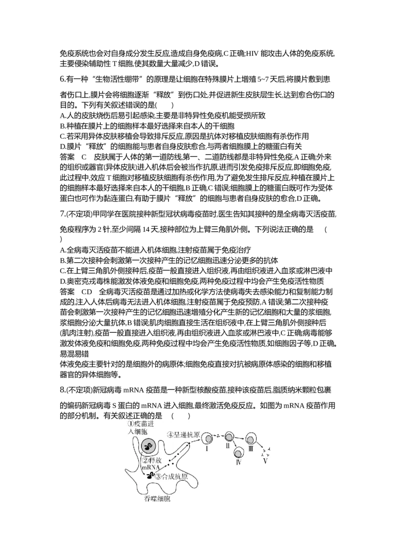 《1_19-专题十九免疫调节_2024版教学资源包_2024版.新高考版生物.5·3A版_19_专题十九免疫调节_6_专题检测》第9页预览