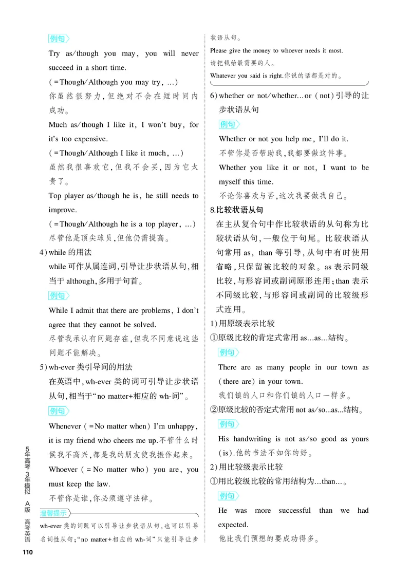 《1_2.PDF教参电子书——基础讲练册_2024版教学资源包_2024版.新高考版英语.5·3A版_9_专题九并列复合句和主从复合句_2_PDF教参电子书》第10页预览