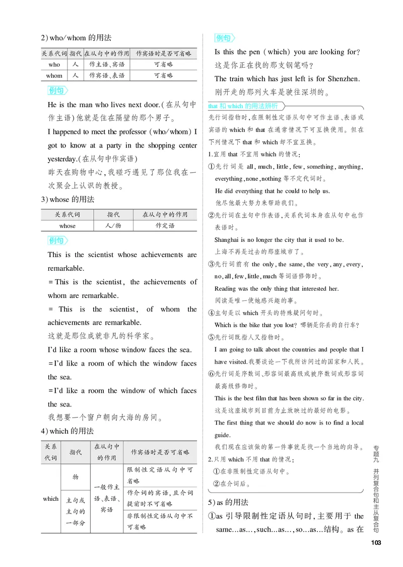 《1_2.PDF教参电子书——基础讲练册_2024版教学资源包_2024版.新高考版英语.5·3A版_9_专题九并列复合句和主从复合句_2_PDF教参电子书》第3页预览