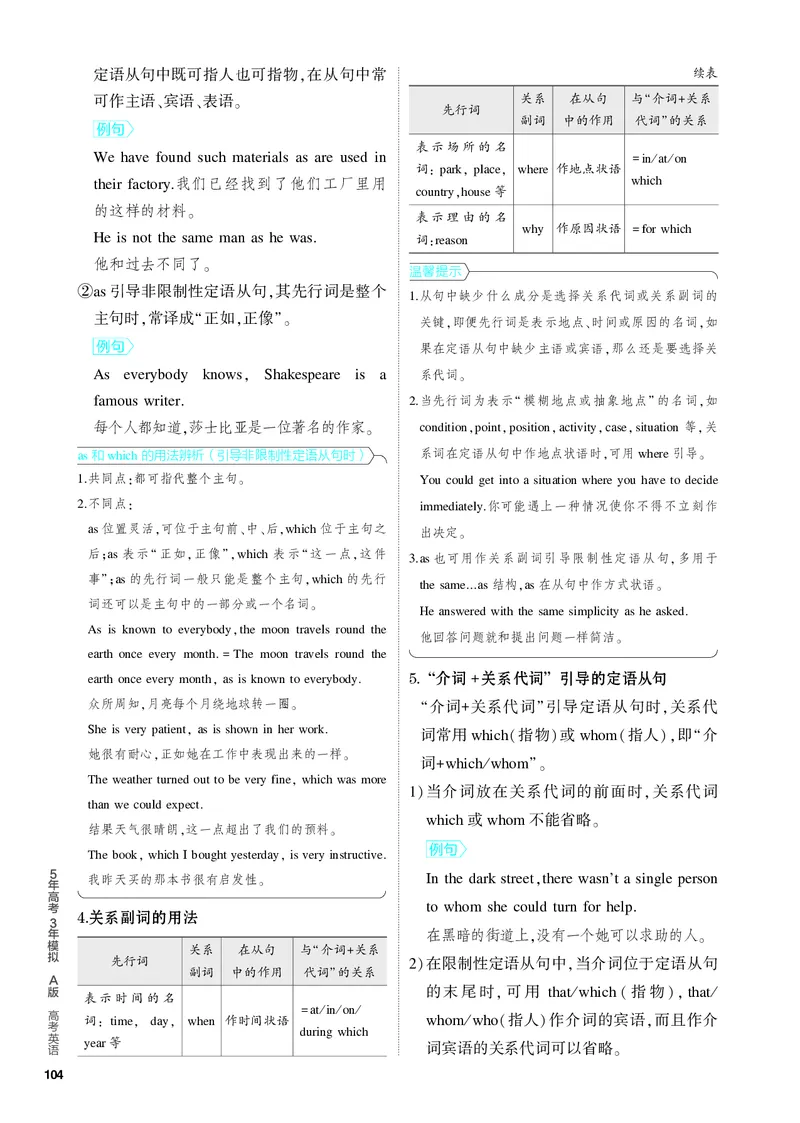 《1_2.PDF教参电子书——基础讲练册_2024版教学资源包_2024版.新高考版英语.5·3A版_9_专题九并列复合句和主从复合句_2_PDF教参电子书》第4页预览