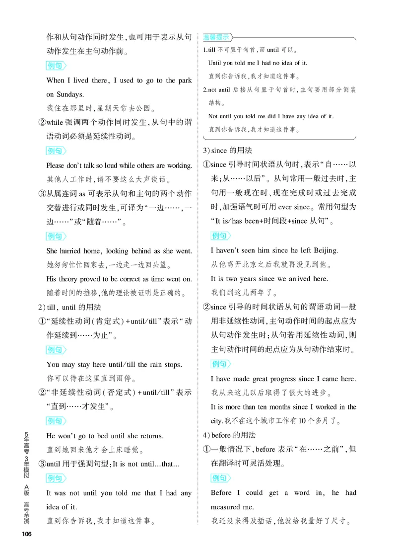 《1_2.PDF教参电子书——基础讲练册_2024版教学资源包_2024版.新高考版英语.5·3A版_9_专题九并列复合句和主从复合句_2_PDF教参电子书》第6页预览