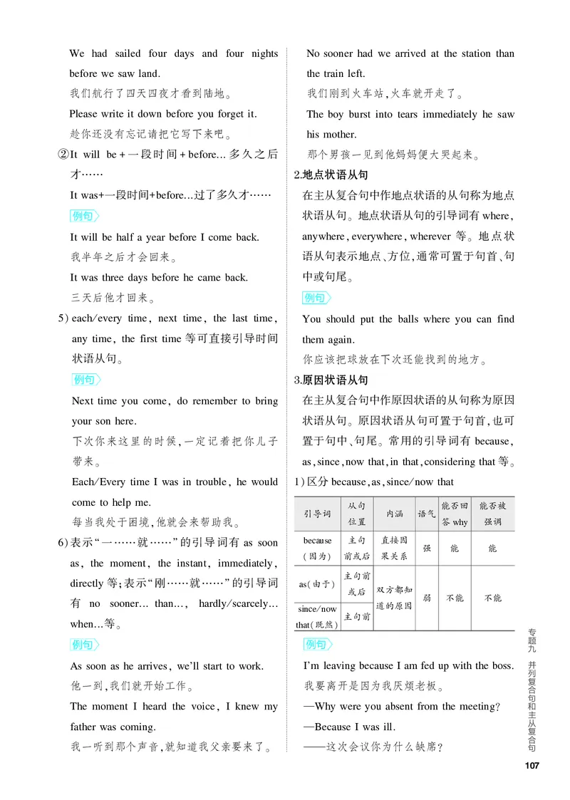 《1_2.PDF教参电子书——基础讲练册_2024版教学资源包_2024版.新高考版英语.5·3A版_9_专题九并列复合句和主从复合句_2_PDF教参电子书》第7页预览