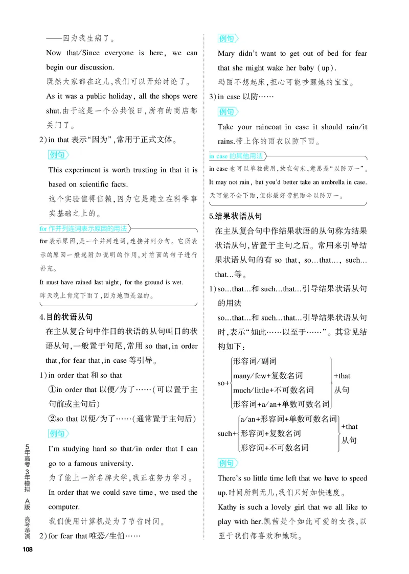 《1_2.PDF教参电子书——基础讲练册_2024版教学资源包_2024版.新高考版英语.5·3A版_9_专题九并列复合句和主从复合句_2_PDF教参电子书》第8页预览