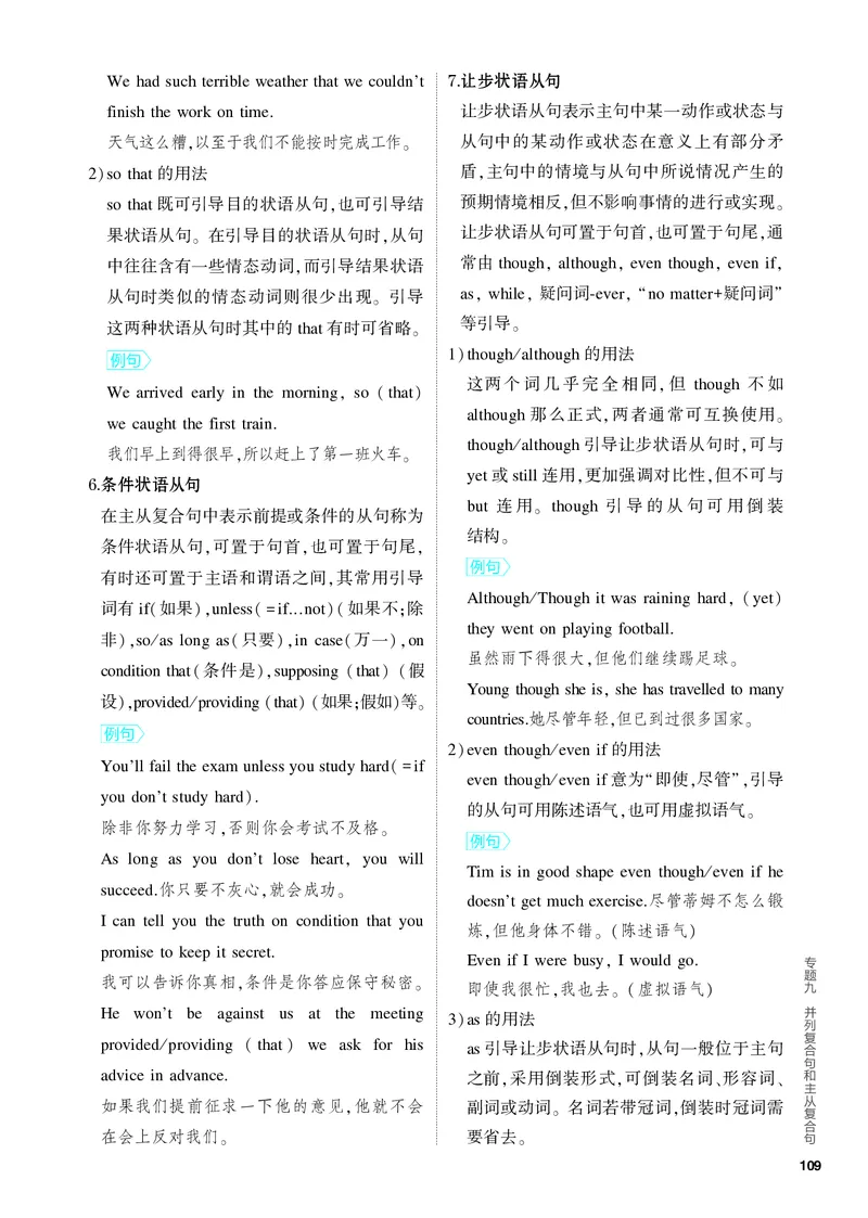 《1_2.PDF教参电子书——基础讲练册_2024版教学资源包_2024版.新高考版英语.5·3A版_9_专题九并列复合句和主从复合句_2_PDF教参电子书》第9页预览