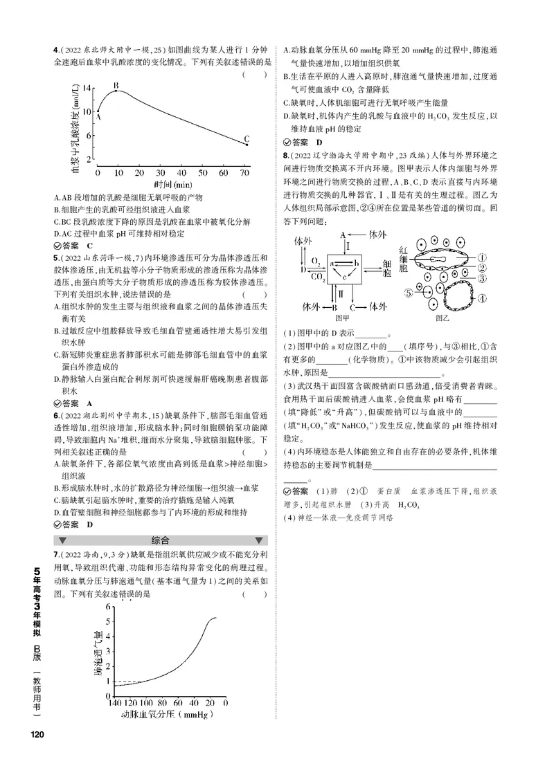 《1_专题16　人体的内环境与稳态(PDF版）_2023版教学资源包_2023版新高考新教材版选考总复习生物5·3B版_16_专题十六人体的内环境与稳态_4_专题电子书》第2页预览
