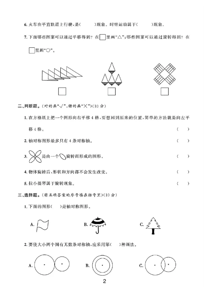 《三年级（下）数学北师大版第二单元测试卷2_3年级下册同步教辅_3下-数学_三下数学单元+期中+期末测试卷_三下数学北师大版试卷_三下数学《北师大》单元测试卷》第2页预览