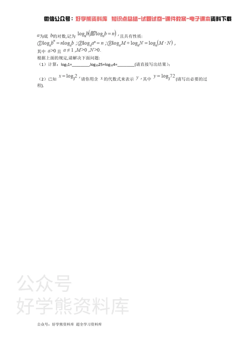 《第八章幂的运算单元测试_初中数学期中卷+期末卷+单元卷+月考卷_初中数学单元测试_苏科版_苏科版_七下》第3页预览