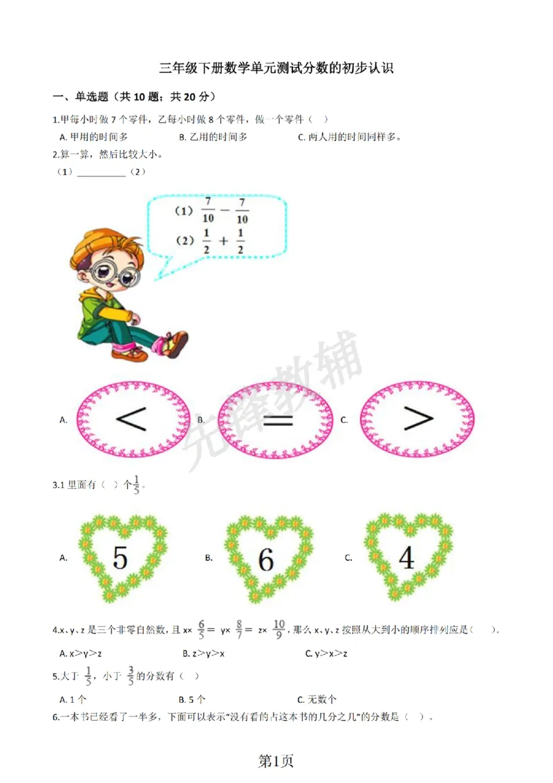 《三年级（下）数学分数的初步认识含答案《沪教版》_3年级下册同步教辅_3下-数学_三下数学通用专项+练习_三下数学《沪教版》专项练习》第1页预览