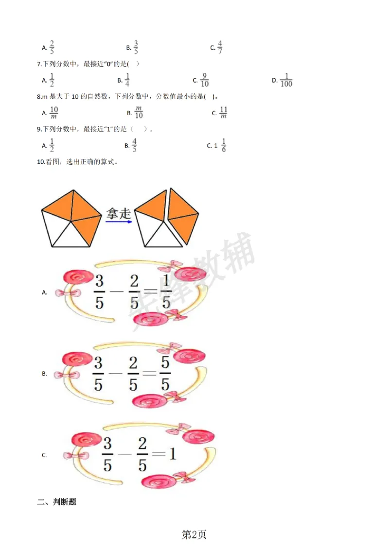 《三年级（下）数学分数的初步认识含答案《沪教版》_3年级下册同步教辅_3下-数学_三下数学通用专项+练习_三下数学《沪教版》专项练习》第2页预览