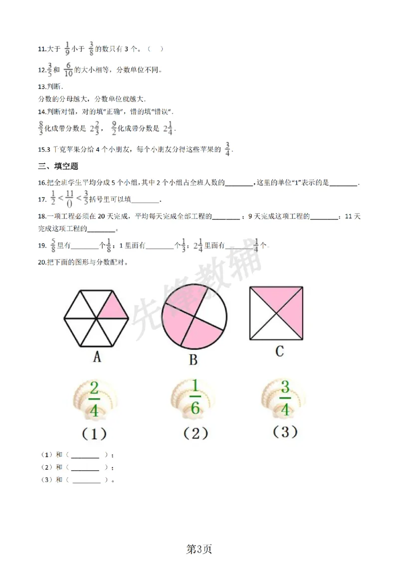 《三年级（下）数学分数的初步认识含答案《沪教版》_3年级下册同步教辅_3下-数学_三下数学通用专项+练习_三下数学《沪教版》专项练习》第3页预览