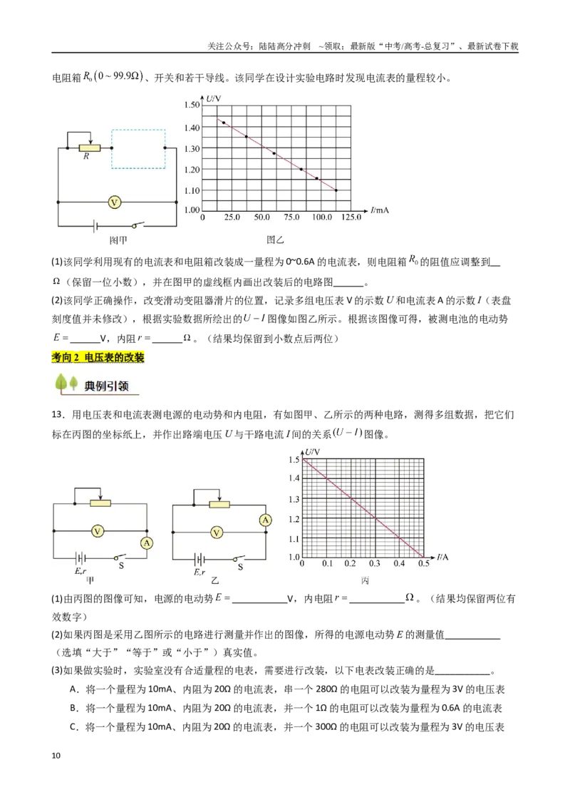 《考点37电学实验基础（核心考点精讲精练）（学生版）_04-物理-高考总复习_一轮复习_2025年_2025年高考物理一轮复习考点精讲精练（新高考通用）》第10页预览
