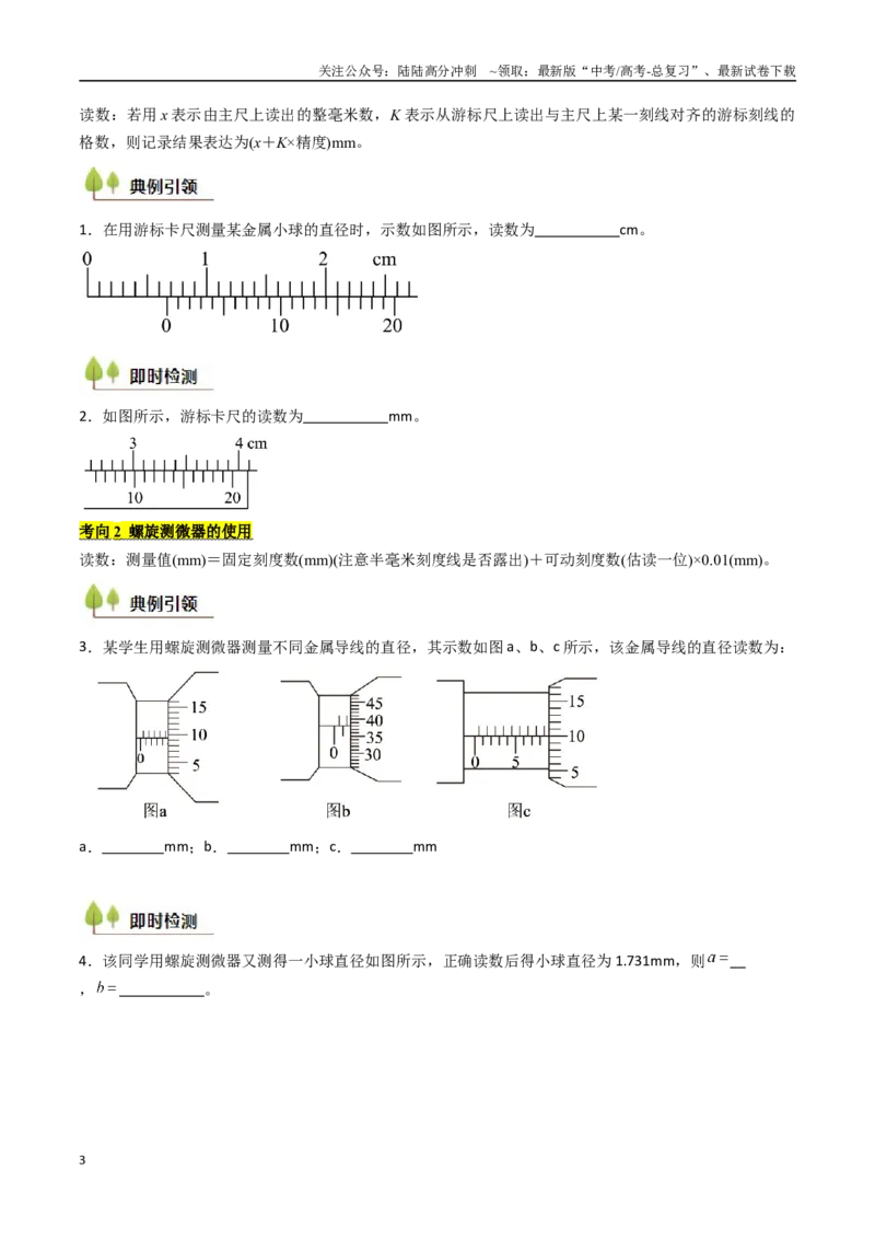 《考点37电学实验基础（核心考点精讲精练）（学生版）_04-物理-高考总复习_一轮复习_2025年_2025年高考物理一轮复习考点精讲精练（新高考通用）》第3页预览