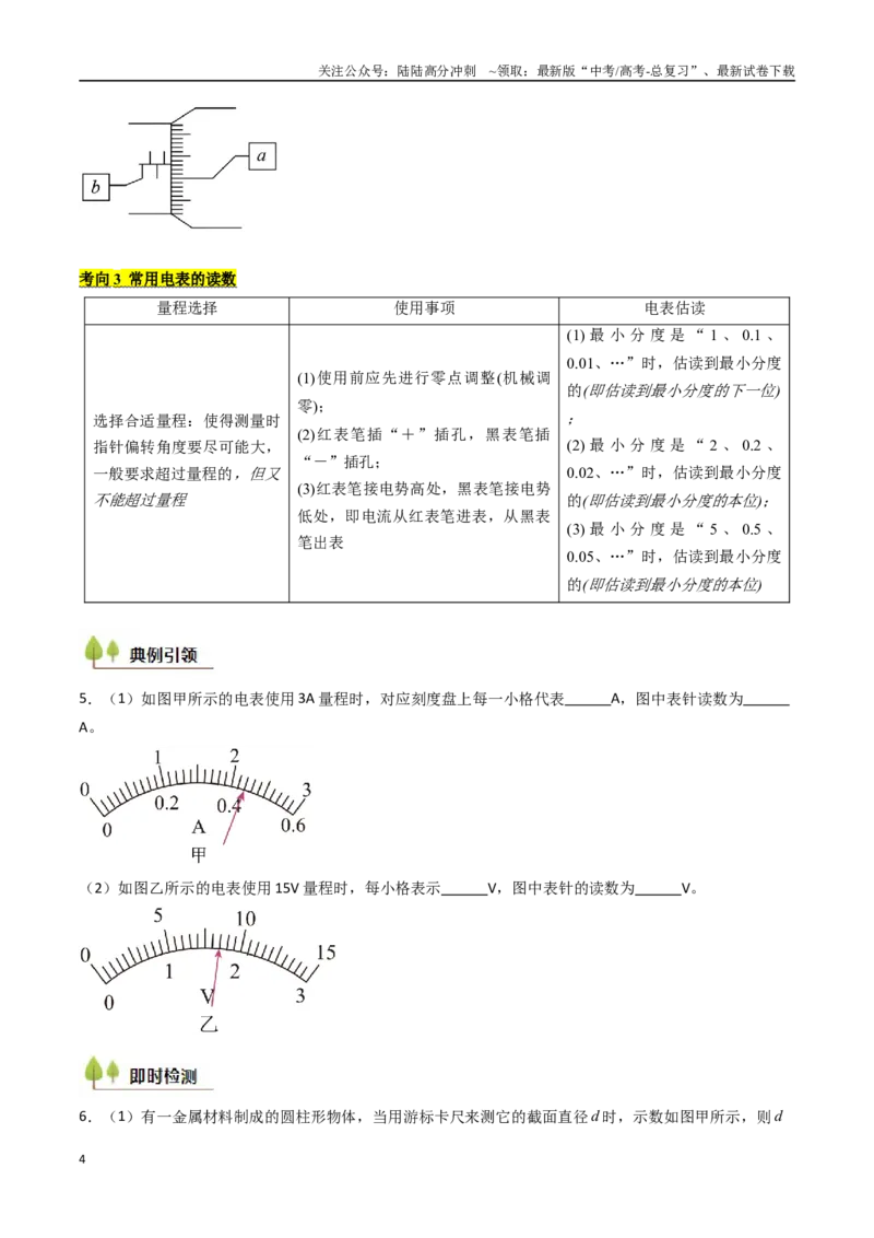 《考点37电学实验基础（核心考点精讲精练）（学生版）_04-物理-高考总复习_一轮复习_2025年_2025年高考物理一轮复习考点精讲精练（新高考通用）》第4页预览