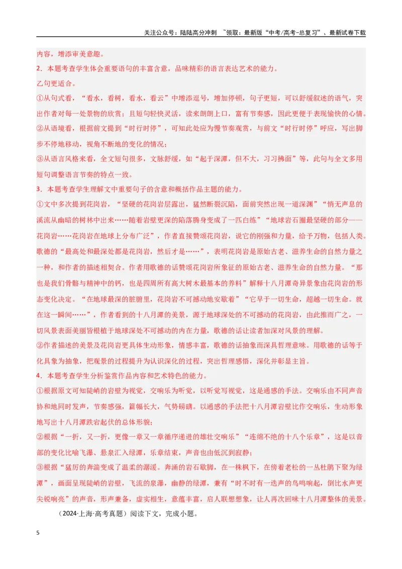 《猜押文学类文本阅读（第8-11题）（教师版）_专项复习_2025年_2025年高考语文抢押秘籍（黑吉辽蒙专用）》第5页预览