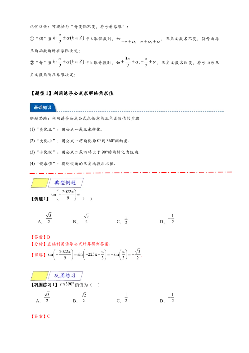 《专题5-3诱导公式（解析版）_2027版高一《高频中档题专练》中等生讲义（数学）》第2页预览