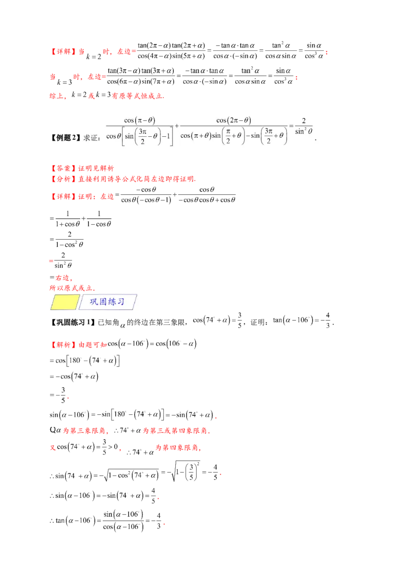 《专题5-3诱导公式（解析版）_2027版高一《高频中档题专练》中等生讲义（数学）》第8页预览