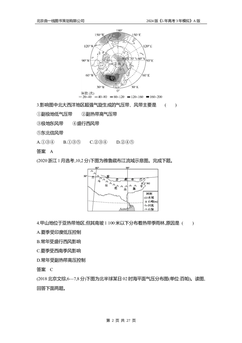 《1_3.习题部分WORD_2024版教学资源包_2024版.新高考版地理.5·3A版_4_专题三第二讲大气环流与气候_3_习题WORD》第2页预览