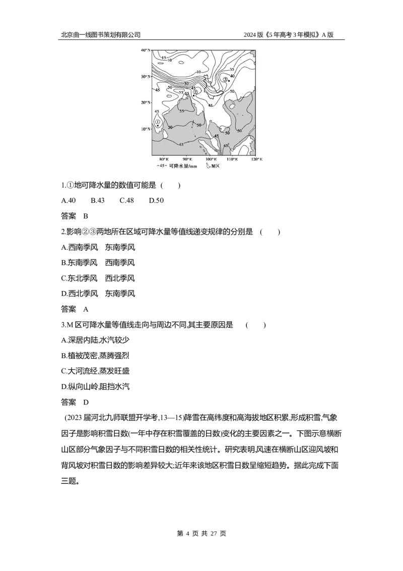 《1_3.习题部分WORD_2024版教学资源包_2024版.新高考版地理.5·3A版_4_专题三第二讲大气环流与气候_3_习题WORD》第4页预览