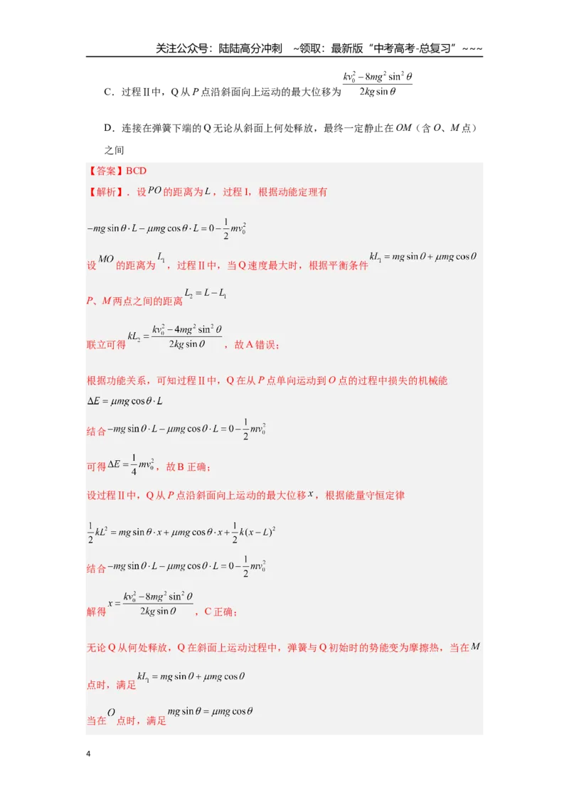 《考点45功能关系和能量守恒定律（教师版）_04-物理-高考总复习_一轮复习_2026年-物理高考一轮复习_2026年高考物理一轮复习重点考点解读与针对性精讲练-G449_资料_2026版》第4页预览