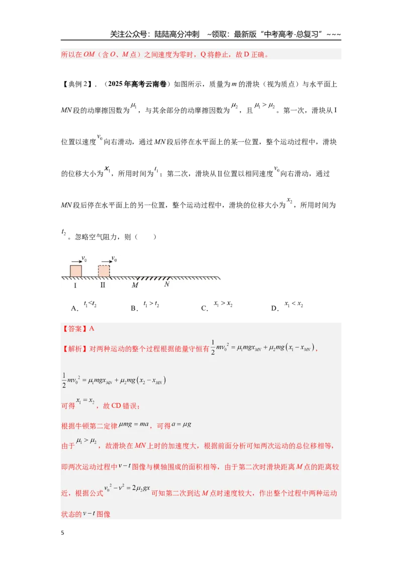 《考点45功能关系和能量守恒定律（教师版）_04-物理-高考总复习_一轮复习_2026年-物理高考一轮复习_2026年高考物理一轮复习重点考点解读与针对性精讲练-G449_资料_2026版》第5页预览