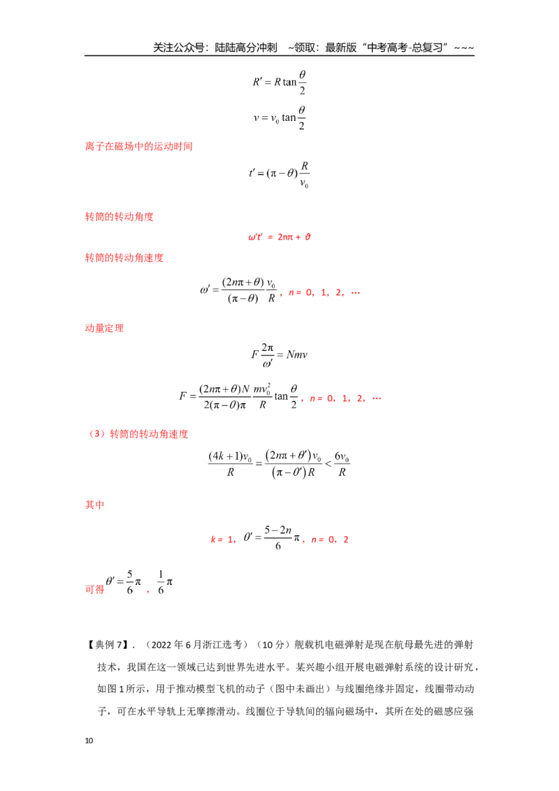 《考点100与磁场相关的科技（教师版）_04-物理-高考总复习_一轮复习_2026年-物理高考一轮复习_2026年高考物理一轮复习重点考点解读与针对性精讲练-G449_资料_2026版》第10页预览