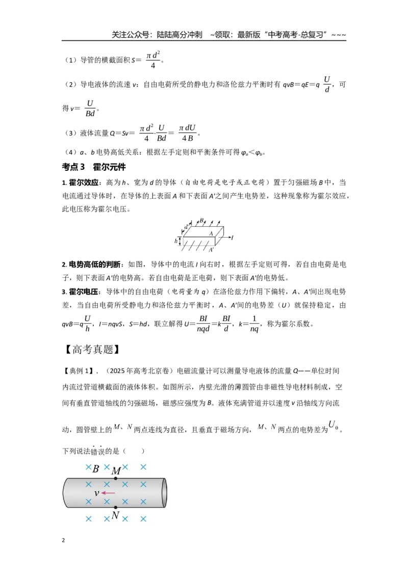 《考点100与磁场相关的科技（教师版）_04-物理-高考总复习_一轮复习_2026年-物理高考一轮复习_2026年高考物理一轮复习重点考点解读与针对性精讲练-G449_资料_2026版》第2页预览