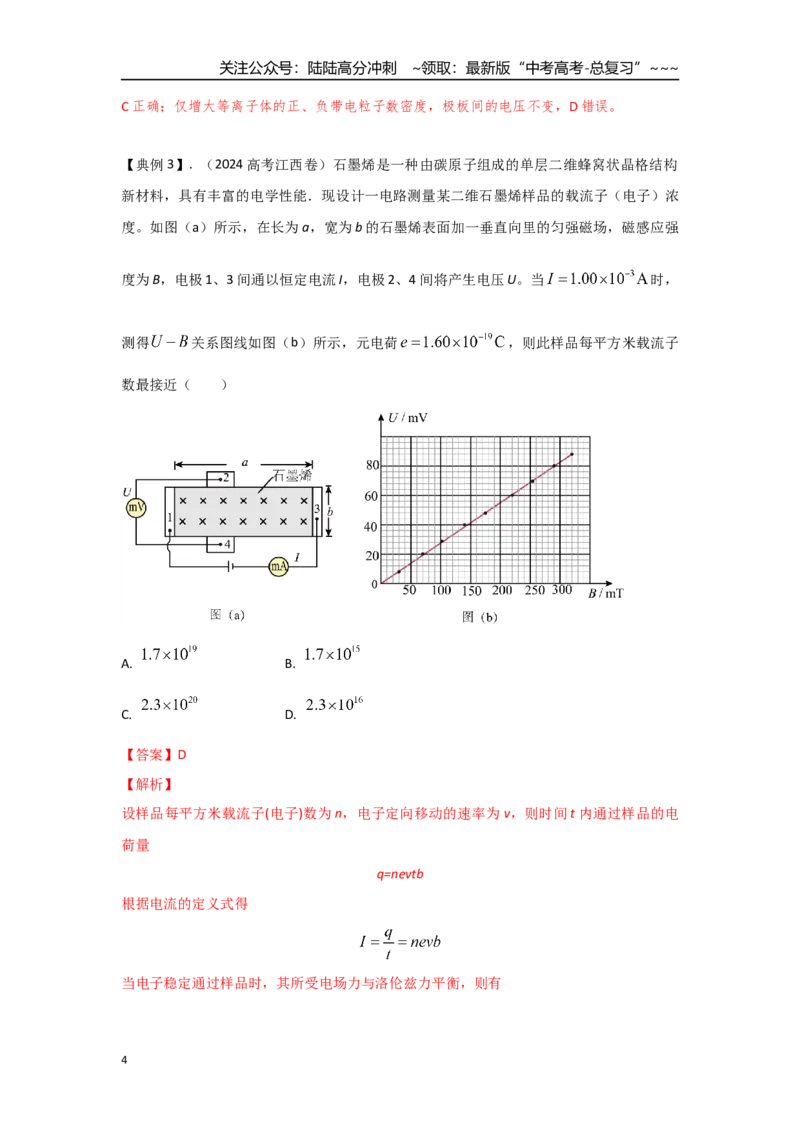 《考点100与磁场相关的科技（教师版）_04-物理-高考总复习_一轮复习_2026年-物理高考一轮复习_2026年高考物理一轮复习重点考点解读与针对性精讲练-G449_资料_2026版》第4页预览