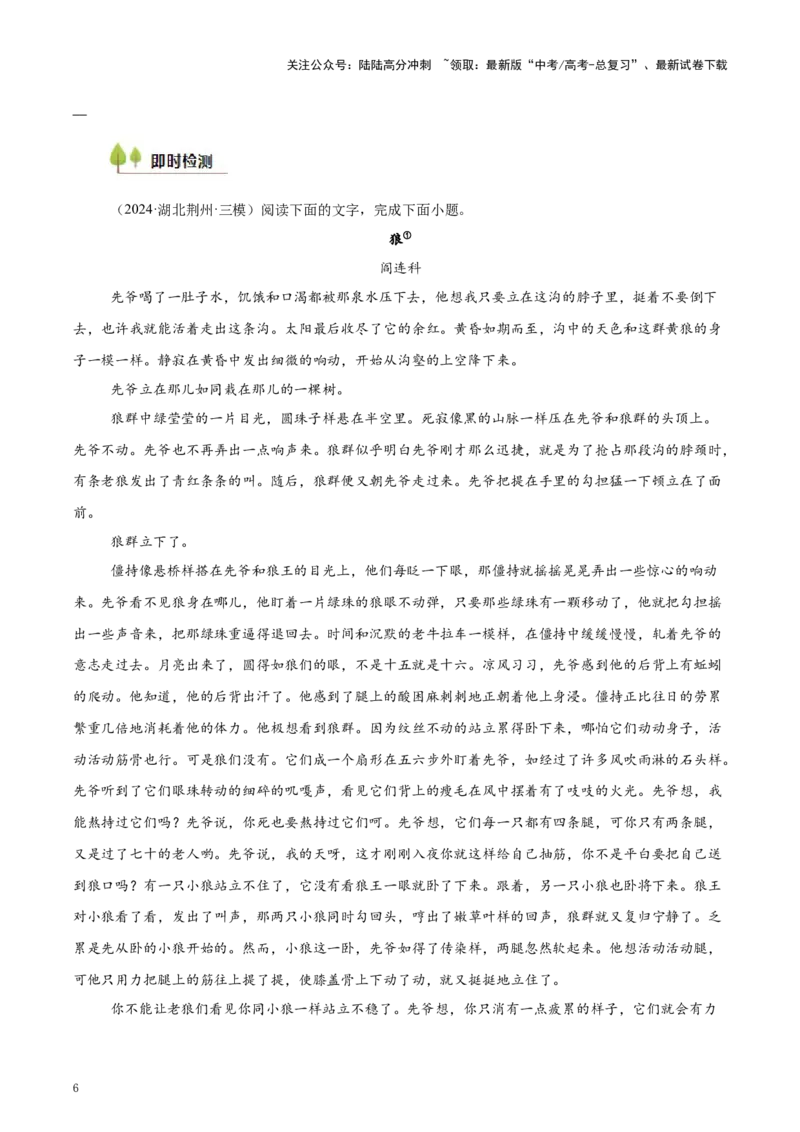 《考点10叙述特点-（新高考通用）（学生版）_一轮复习_2025年_2025年高考语文一轮复习考点精讲精练（新高考通用）》第6页预览