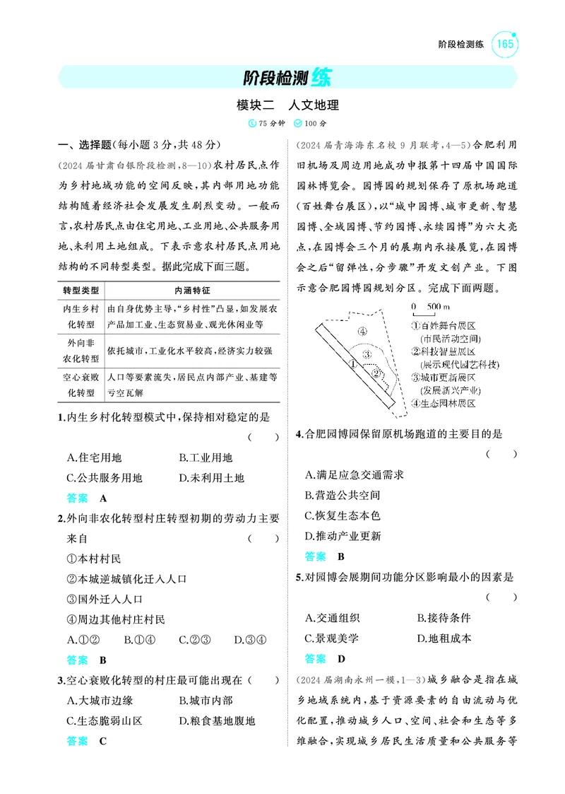 《1_2025版5·3A版新高考版阶段检测练PDF_2025版教学资源包_（总复习系列）2025版《5年高考3年模拟》新高考版A版（⭐全科）_2025版.新高考版.选考总复习.地理.5·3A版_第一部分图书电子教参_814》第1页预览