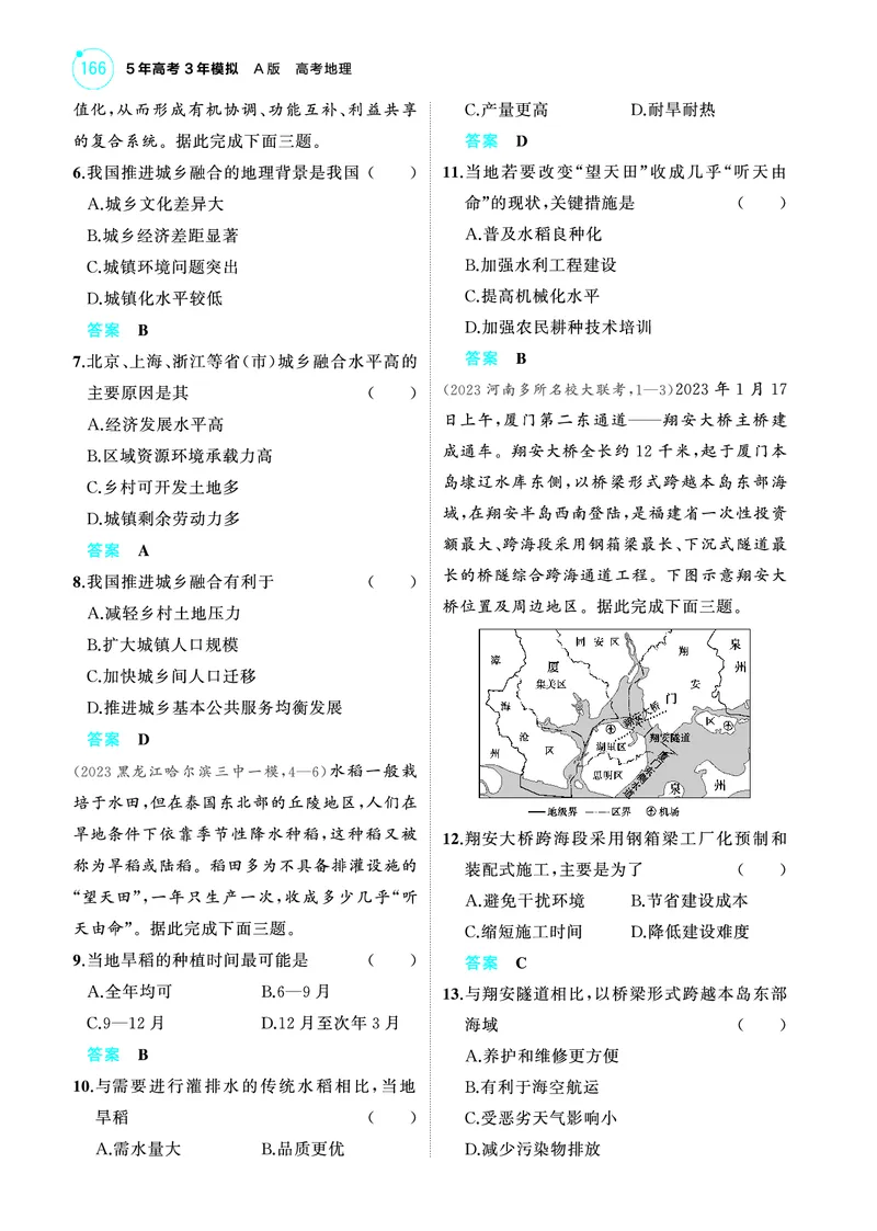 《1_2025版5·3A版新高考版阶段检测练PDF_2025版教学资源包_（总复习系列）2025版《5年高考3年模拟》新高考版A版（⭐全科）_2025版.新高考版.选考总复习.地理.5·3A版_第一部分图书电子教参_814》第2页预览