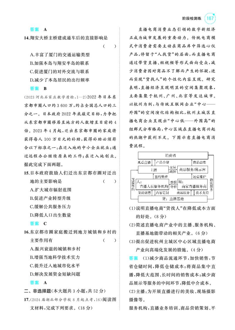 《1_2025版5·3A版新高考版阶段检测练PDF_2025版教学资源包_（总复习系列）2025版《5年高考3年模拟》新高考版A版（⭐全科）_2025版.新高考版.选考总复习.地理.5·3A版_第一部分图书电子教参_814》第3页预览