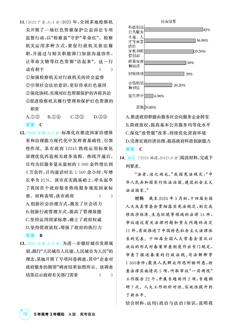 《1_07精练册PDF-第八课法治中国建设_2026版教学资源包_202653高考总复习A版_江苏版_2026版.江苏版.选考总复习.政治.5·3A版_一、图书电子教参_必修3政治与法治_第八课法治中国建设_1_精练册PDF》第3页预览