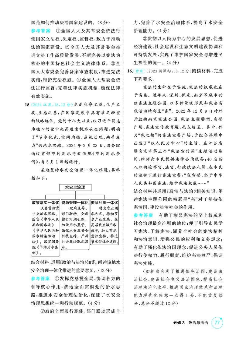 《1_07精练册PDF-第八课法治中国建设_2026版教学资源包_202653高考总复习A版_江苏版_2026版.江苏版.选考总复习.政治.5·3A版_一、图书电子教参_必修3政治与法治_第八课法治中国建设_1_精练册PDF》第4页预览