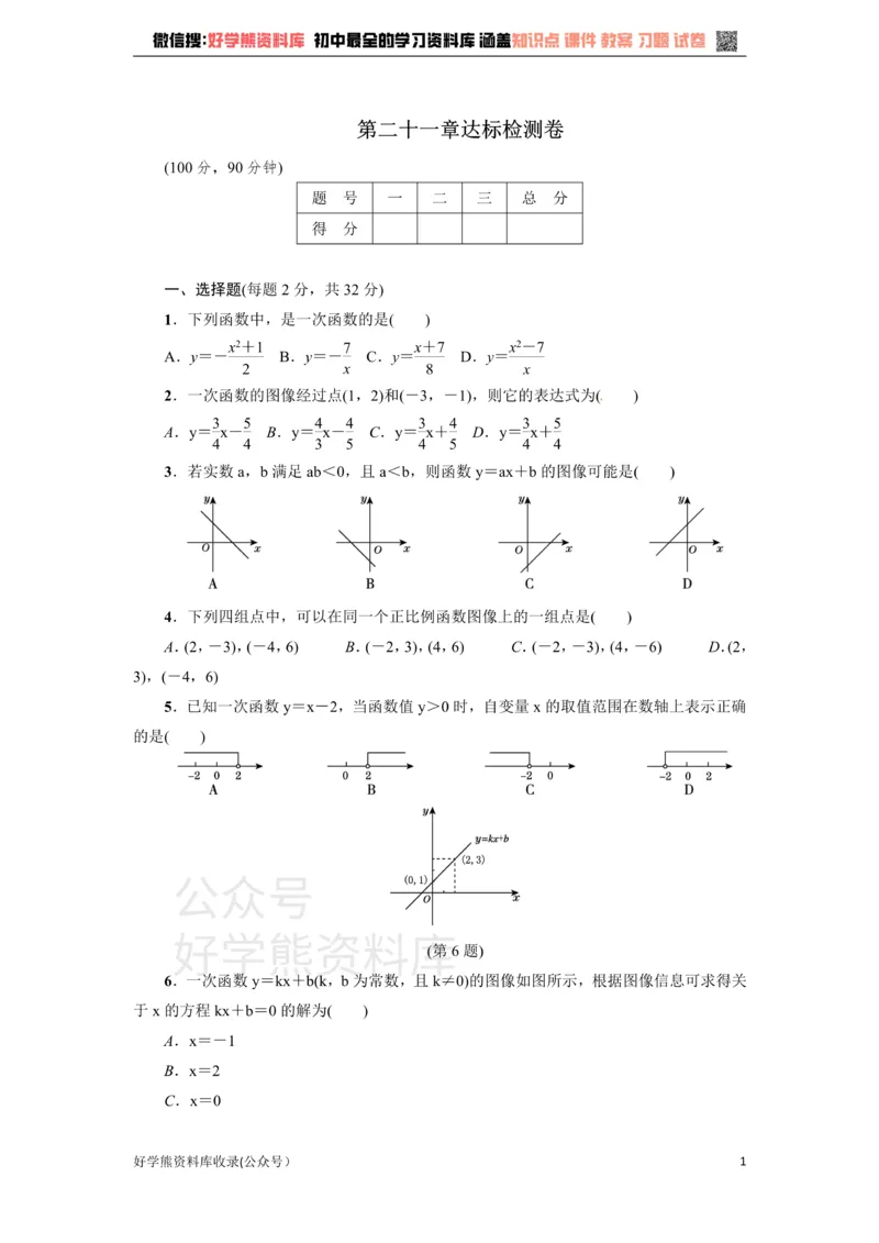 《冀教版八年级数学下册练习：第21章达标检测卷_初中数学期中卷+期末卷+单元卷+月考卷_初中数学单元测试_冀教版_冀教版_八下》第1页预览