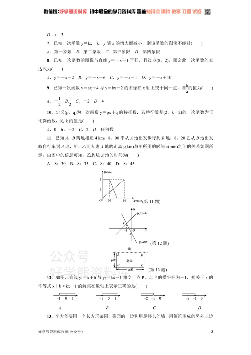 《冀教版八年级数学下册练习：第21章达标检测卷_初中数学期中卷+期末卷+单元卷+月考卷_初中数学单元测试_冀教版_冀教版_八下》第2页预览