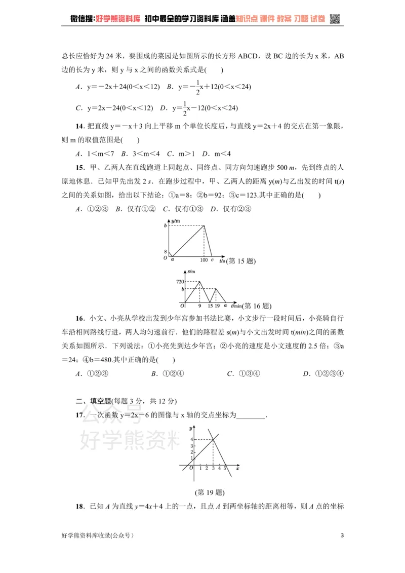 《冀教版八年级数学下册练习：第21章达标检测卷_初中数学期中卷+期末卷+单元卷+月考卷_初中数学单元测试_冀教版_冀教版_八下》第3页预览