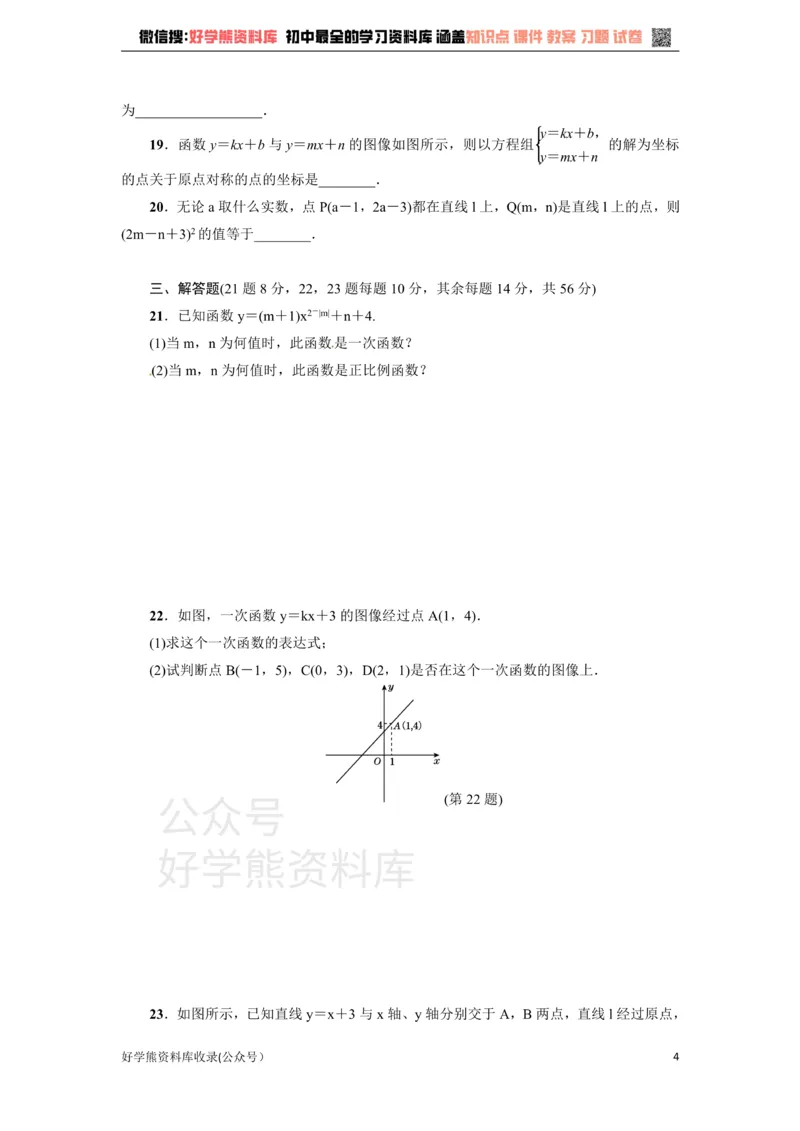 《冀教版八年级数学下册练习：第21章达标检测卷_初中数学期中卷+期末卷+单元卷+月考卷_初中数学单元测试_冀教版_冀教版_八下》第4页预览