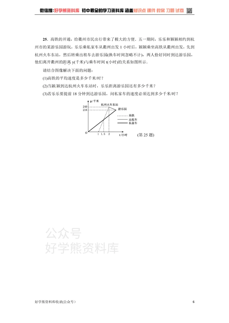 《冀教版八年级数学下册练习：第21章达标检测卷_初中数学期中卷+期末卷+单元卷+月考卷_初中数学单元测试_冀教版_冀教版_八下》第6页预览