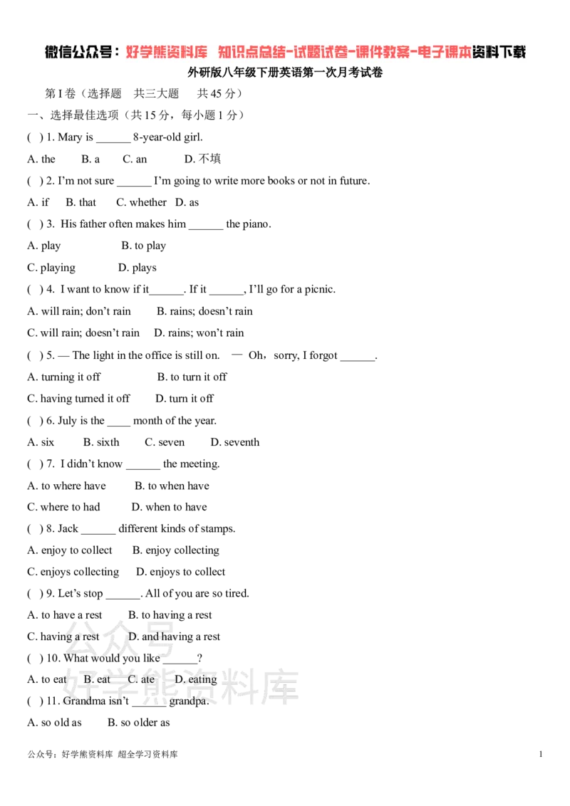 《外研版八年级下册英语第一次月考试卷_初中英语期中卷+期末卷+单元卷+月考卷_初中英语月考试卷》第1页预览