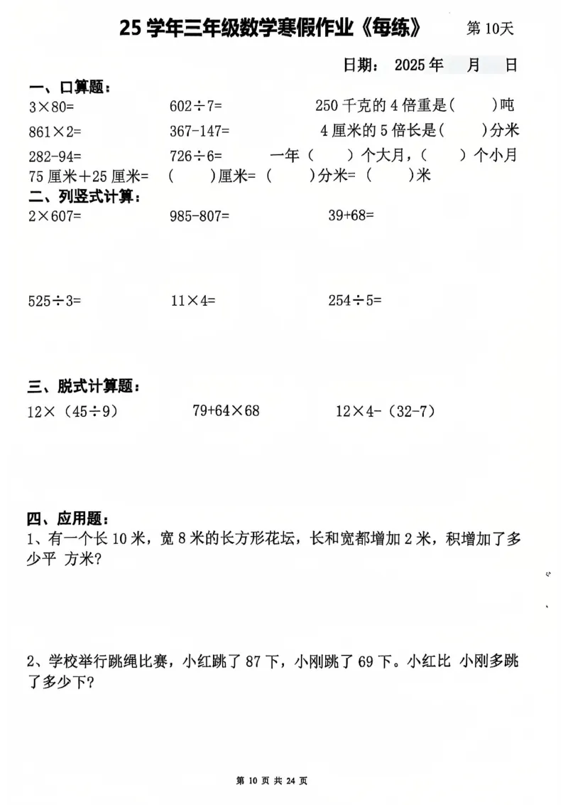 《三年级数学寒假作业-3×23_3年级下册同步教辅_3下寒假作业+规划》第10页预览