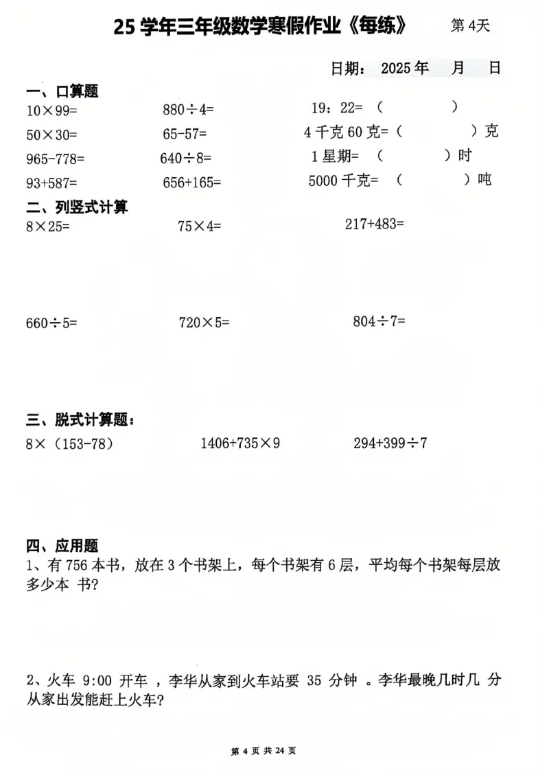 《三年级数学寒假作业-3×23_3年级下册同步教辅_3下寒假作业+规划》第4页预览