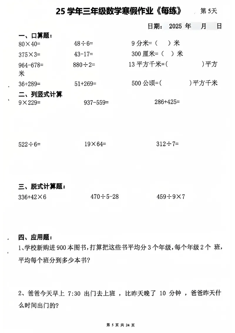 《三年级数学寒假作业-3×23_3年级下册同步教辅_3下寒假作业+规划》第5页预览