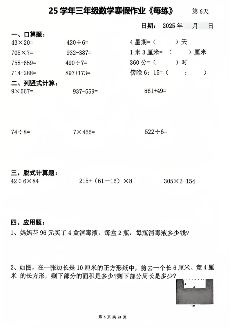 《三年级数学寒假作业-3×23_3年级下册同步教辅_3下寒假作业+规划》第6页预览