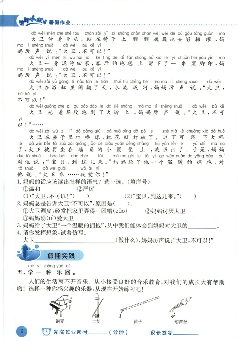 《黄冈小状元暑假作业一升二语文_26秋小学初中各机构教辅大合集（一本、教材帮、阳光同学、王朝霞、实验班、小典中点、上分卷、白欧、课堂笔记等等）_26秋小学教辅资料_语文》第10页预览
