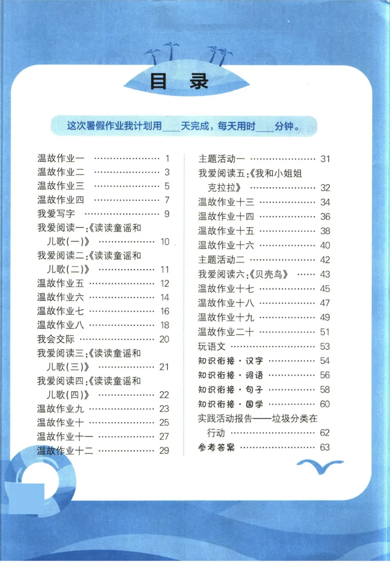 《黄冈小状元暑假作业一升二语文_26秋小学初中各机构教辅大合集（一本、教材帮、阳光同学、王朝霞、实验班、小典中点、上分卷、白欧、课堂笔记等等）_26秋小学教辅资料_语文》第3页预览